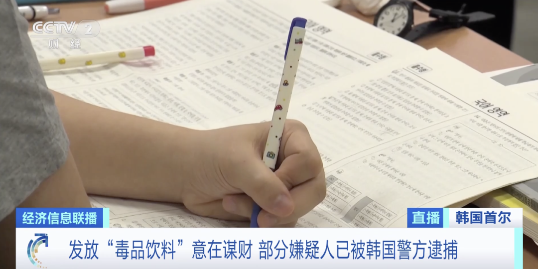 韓國(guó)街頭驚現(xiàn)毒飲料,目標(biāo)竟是一群學(xué)生